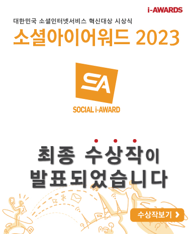 소셜아이어워드 2023