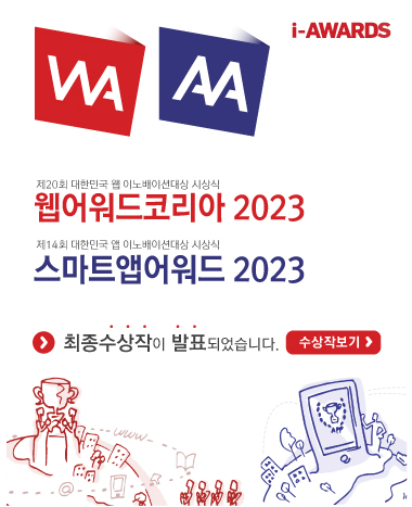 아이어워즈 2023