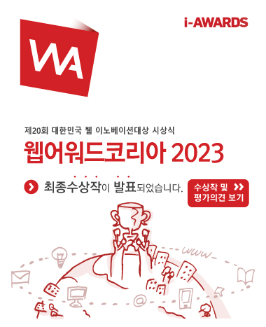 아이어워즈 2023