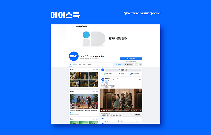 삼성카드 공식 페이스북