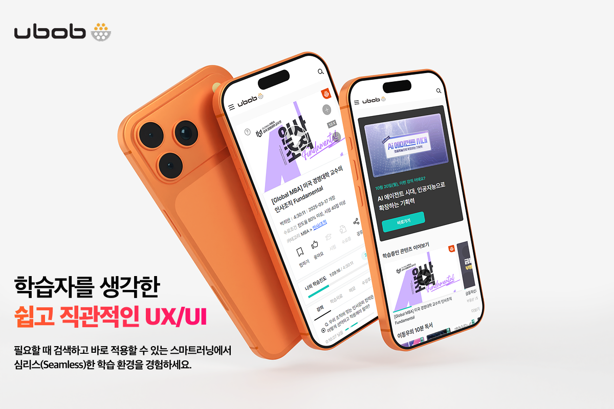 유밥 스마트러닝