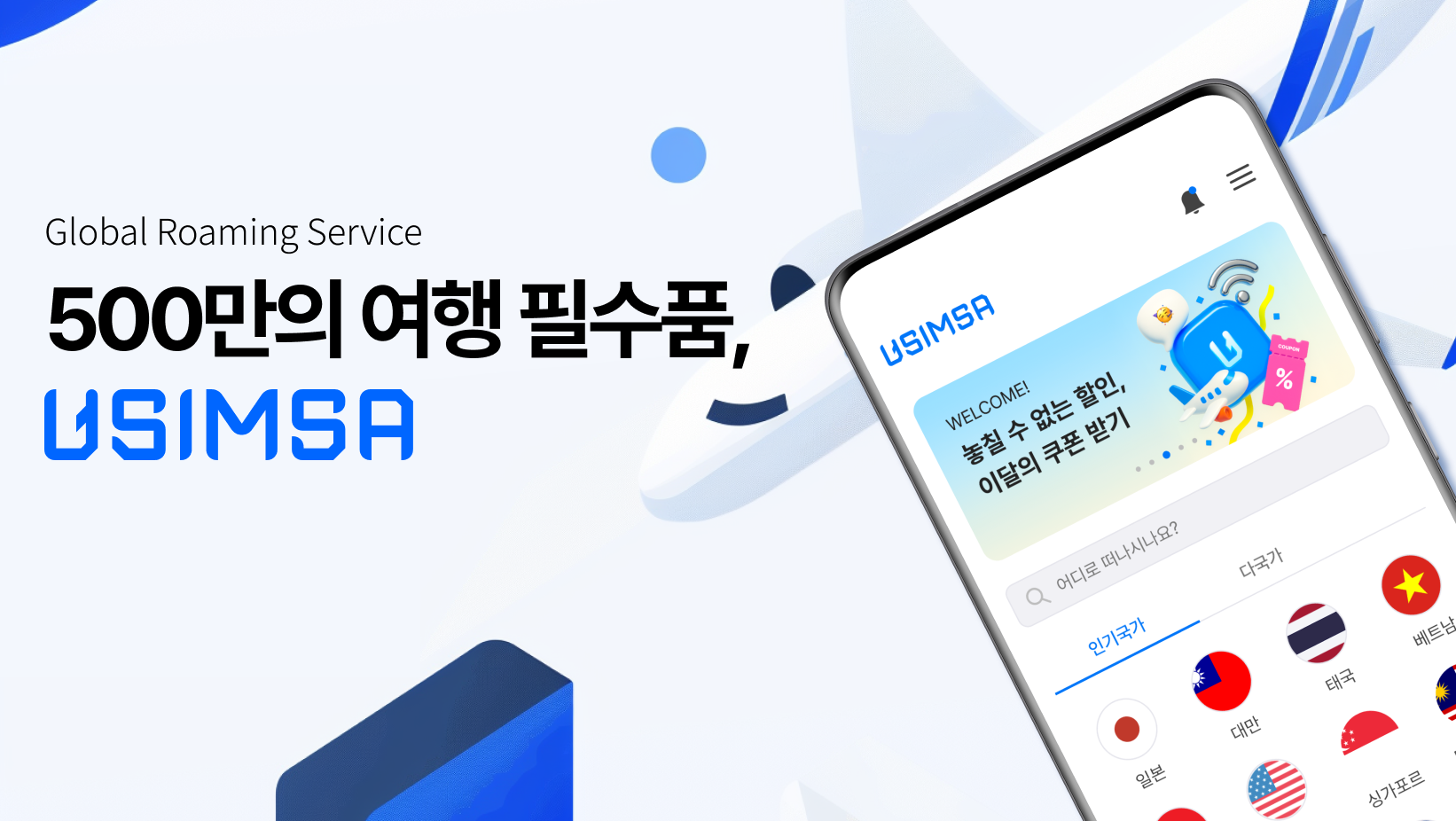 AI 기반 글로벌 이동·통신 경험 혁신 서비스