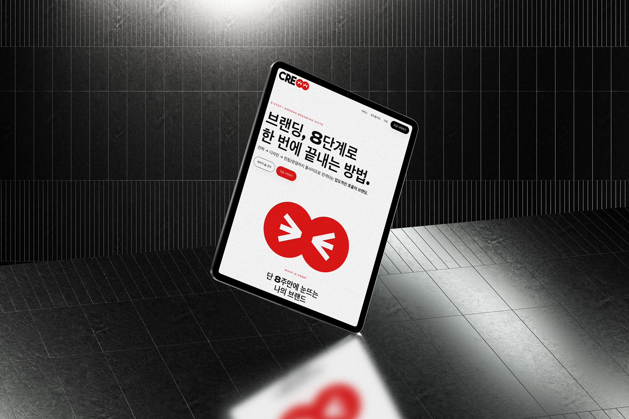 AI 기반의 원스톱 브랜드 런칭 솔루션 CRE8