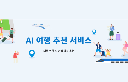 AI스케줄링 서비스