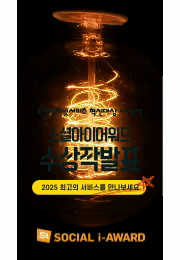 SA수상작발표