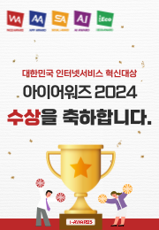 아이어워즈 2024 공동광고