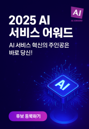 AI서비스어워드