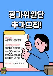 평가위원단 추가모집