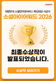 수상작발표