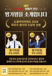 최우수평가위원/회원