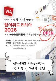 웹어워드코리아 2026