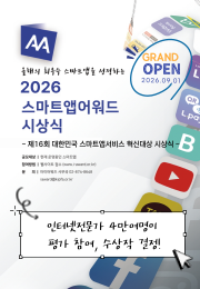 스마트앱어워드