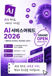 AI서비스어워드
