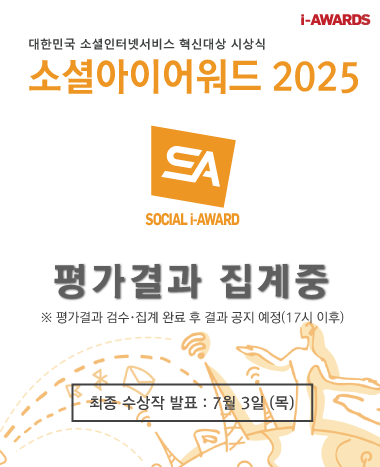 SA 2025_집계중