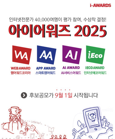 i-AWARDS 2025