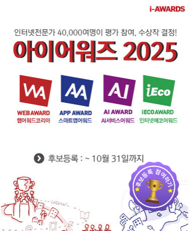 i-AWARDS 2025