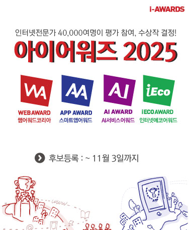 i-AWARDS 2025