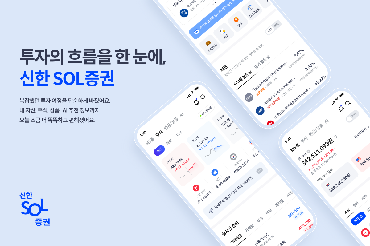신한 SOL증권 - 대표MTS