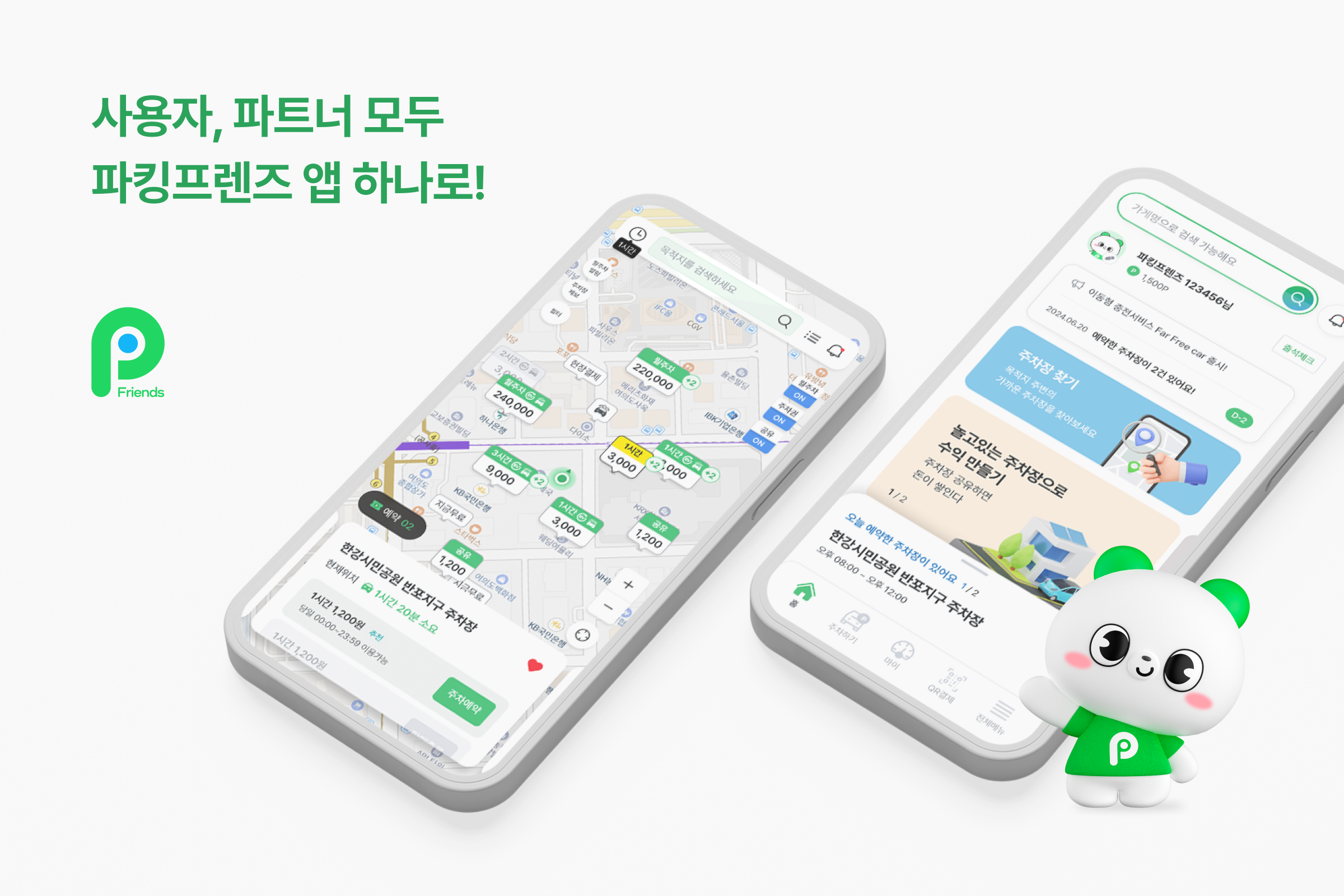파킹프렌즈 시즌2