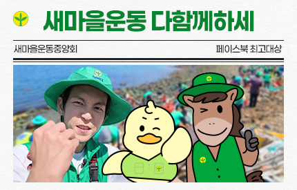 새마을운동중앙회
