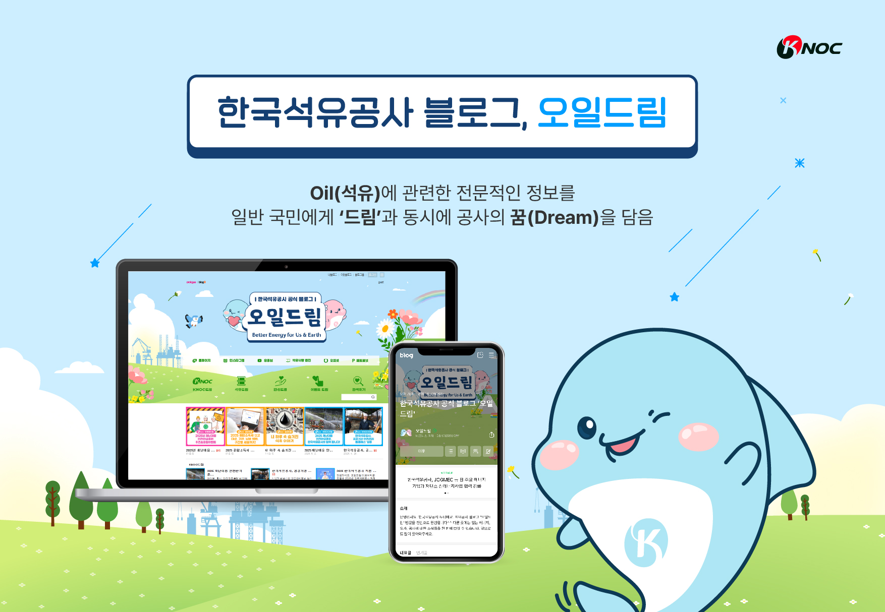 한국석유공사 블로그