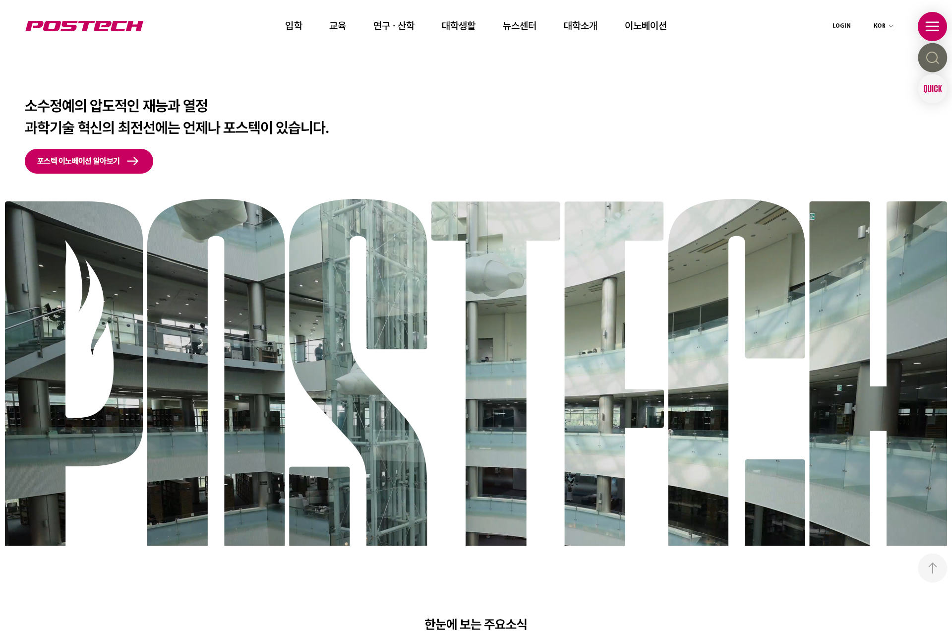 포항공과대학교