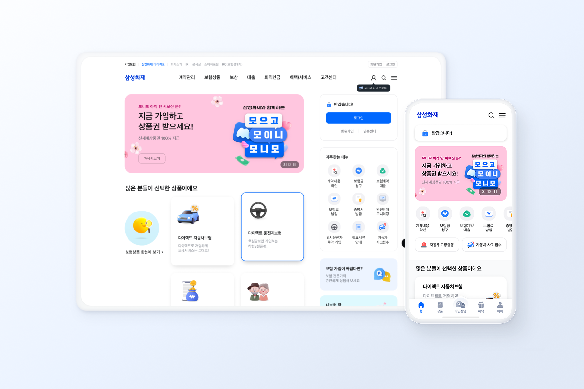 삼성화재 모니모 통합 리뉴얼