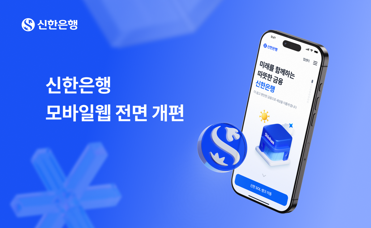 신한은행 모바일 웹사이트