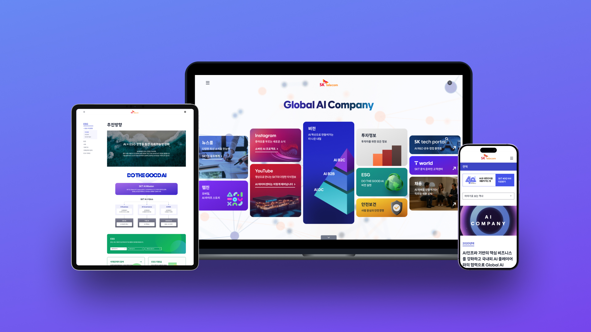 SK텔레콤 기업 웹사이트