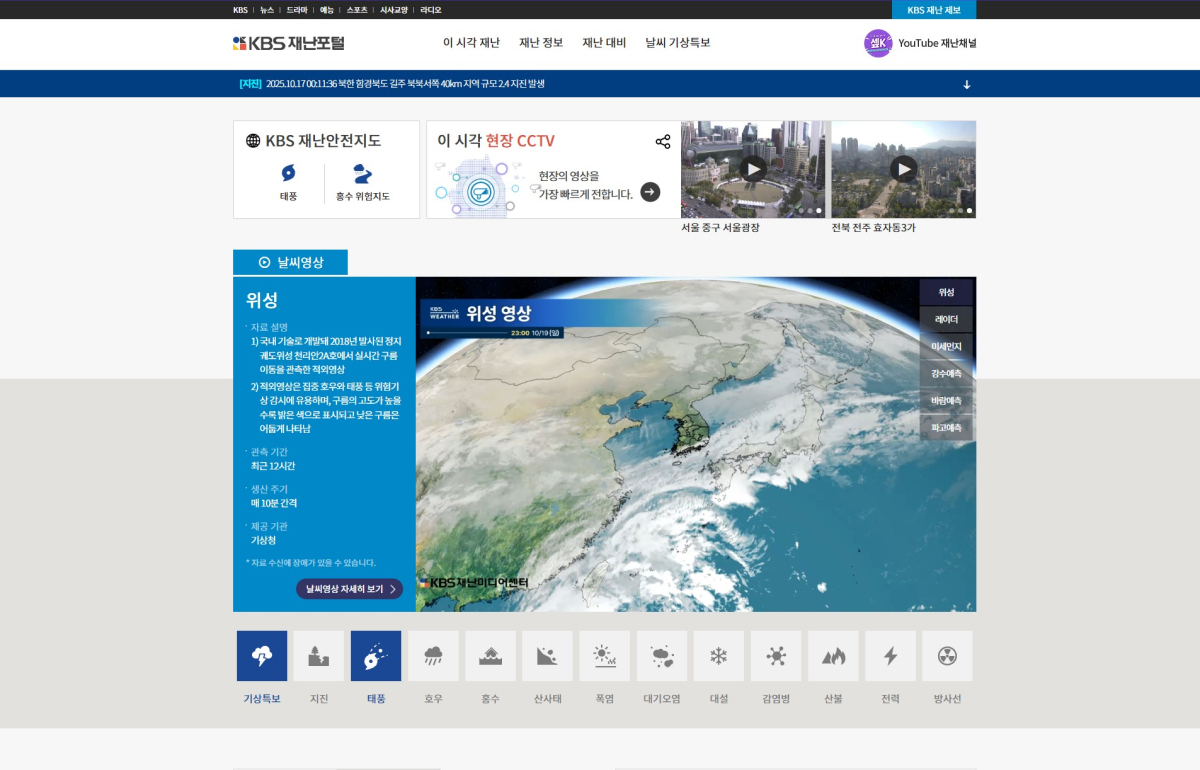 KBS 재난포털 웹사이트