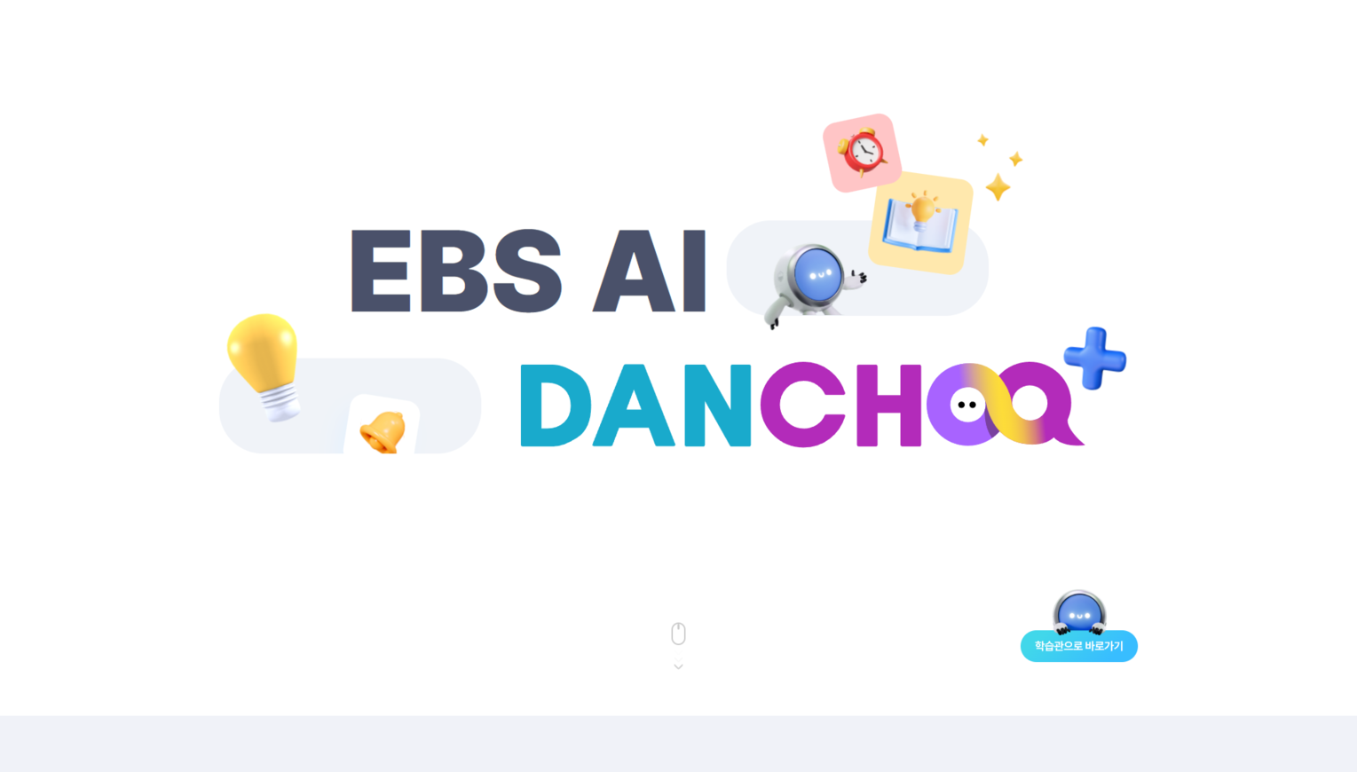 EBS 인공지능 단추