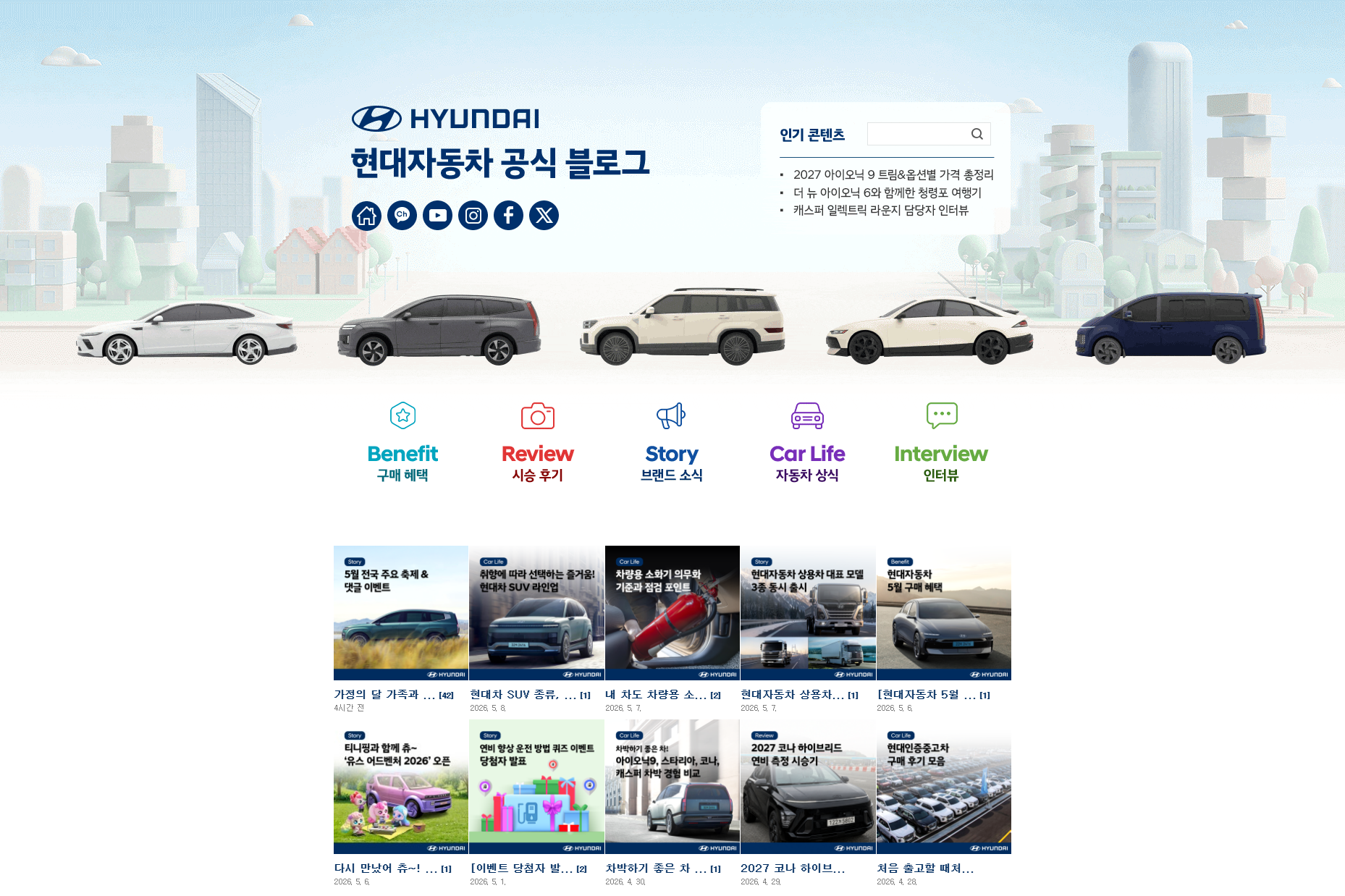 현대자동차 공식 블로그