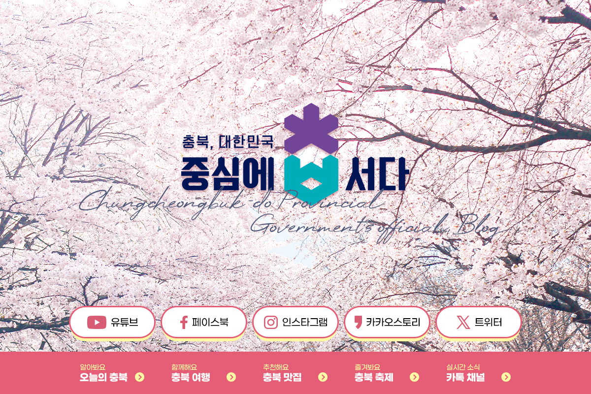 충청북도청 공식 블로그