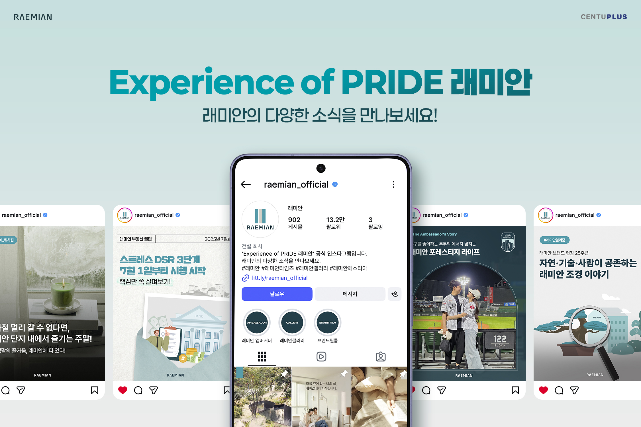 래미안