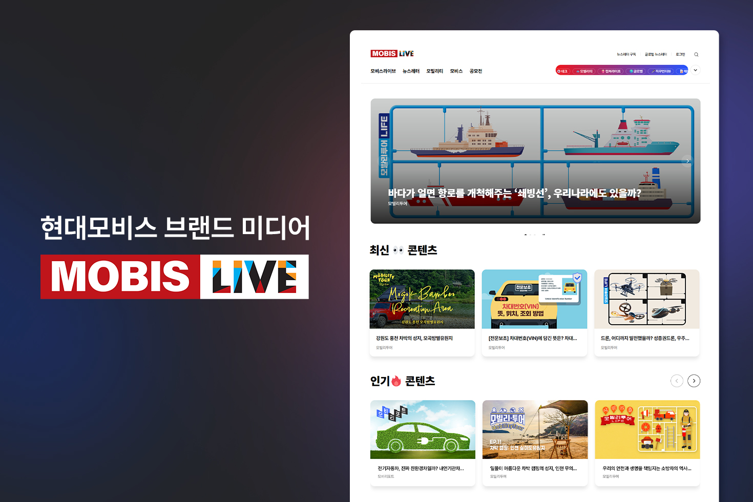 현대모비스 브랜드 미디어 '모비스라이브'