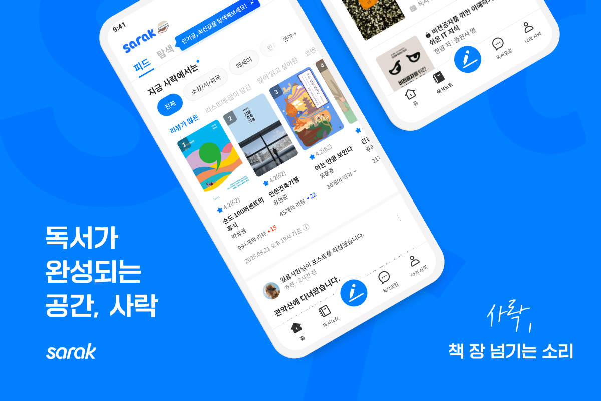 사락 - 예스24 독서 커뮤니티