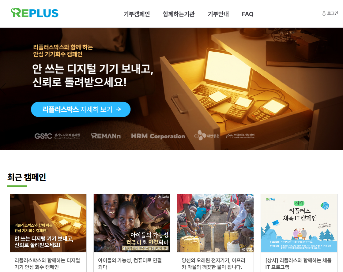 디지털 현물 기부 플랫폼 리플러스