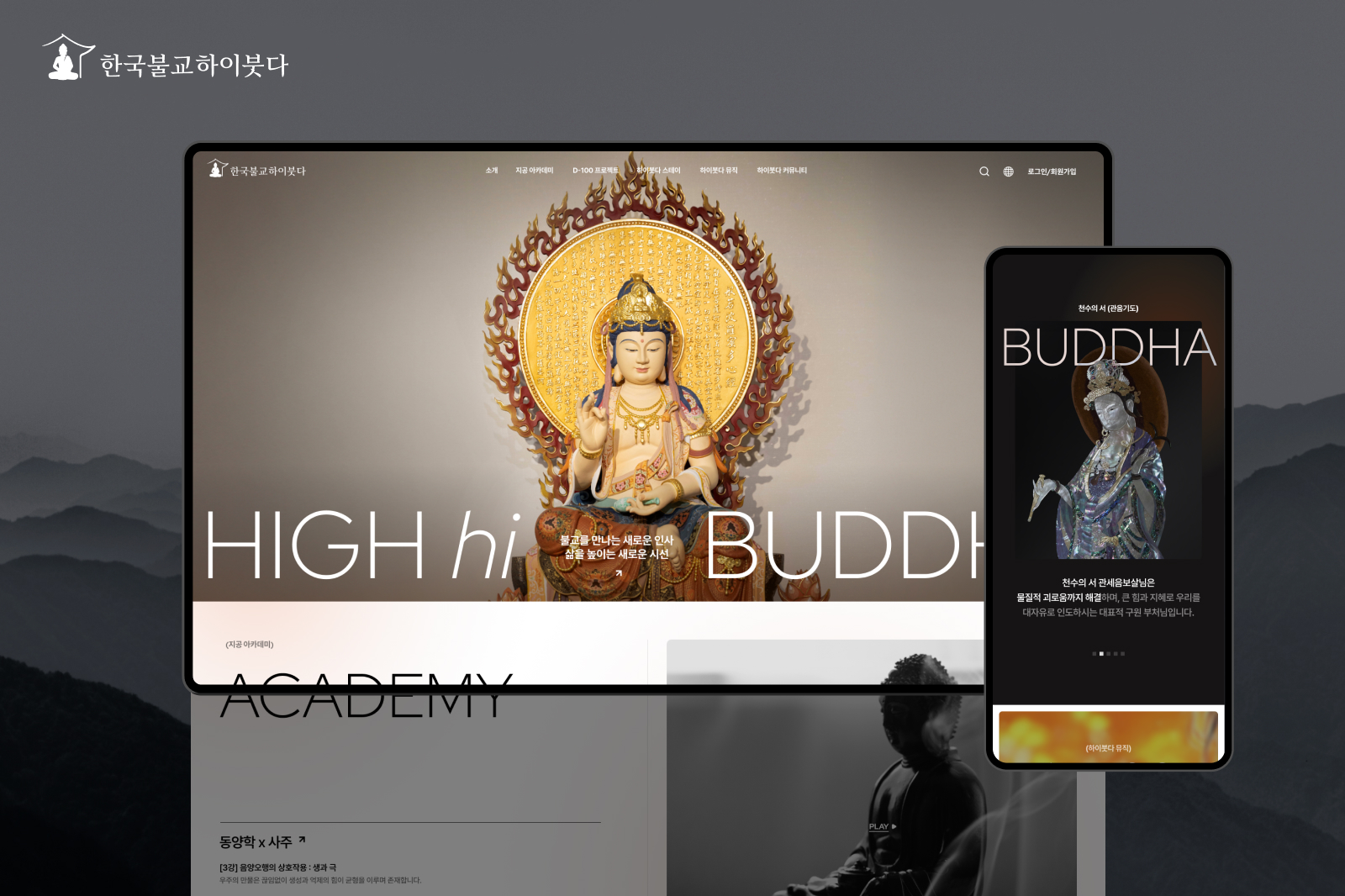 한국불교 하이붓다