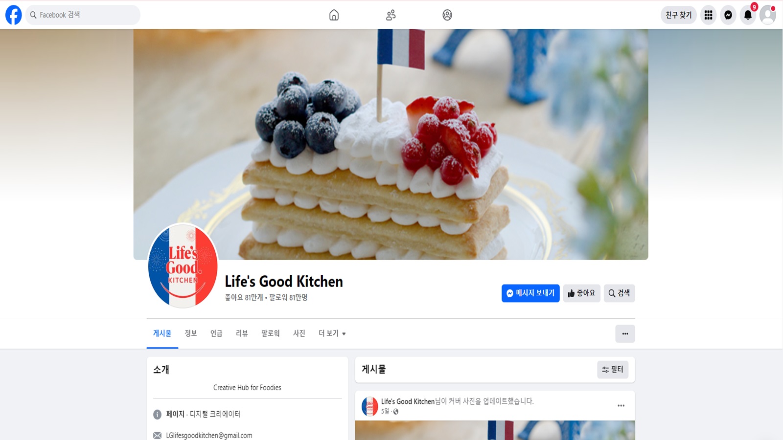 Life's Good Kitchen 페이스북