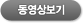 동영상보기